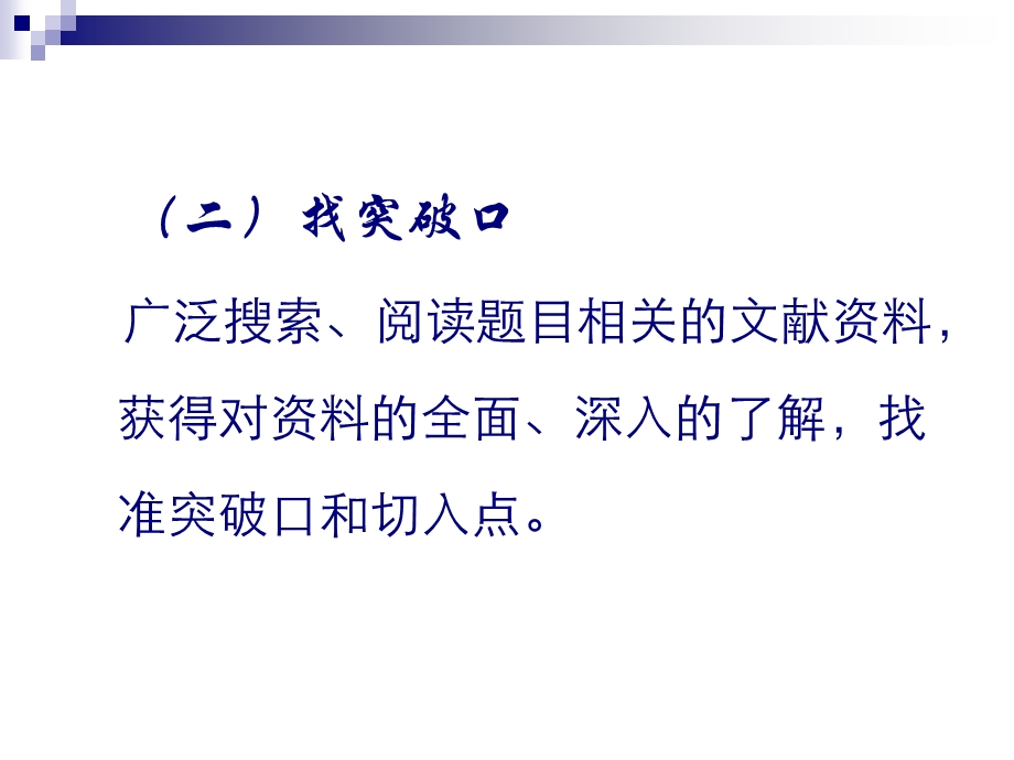 《科研方法讲座》PPT课件.ppt_第3页