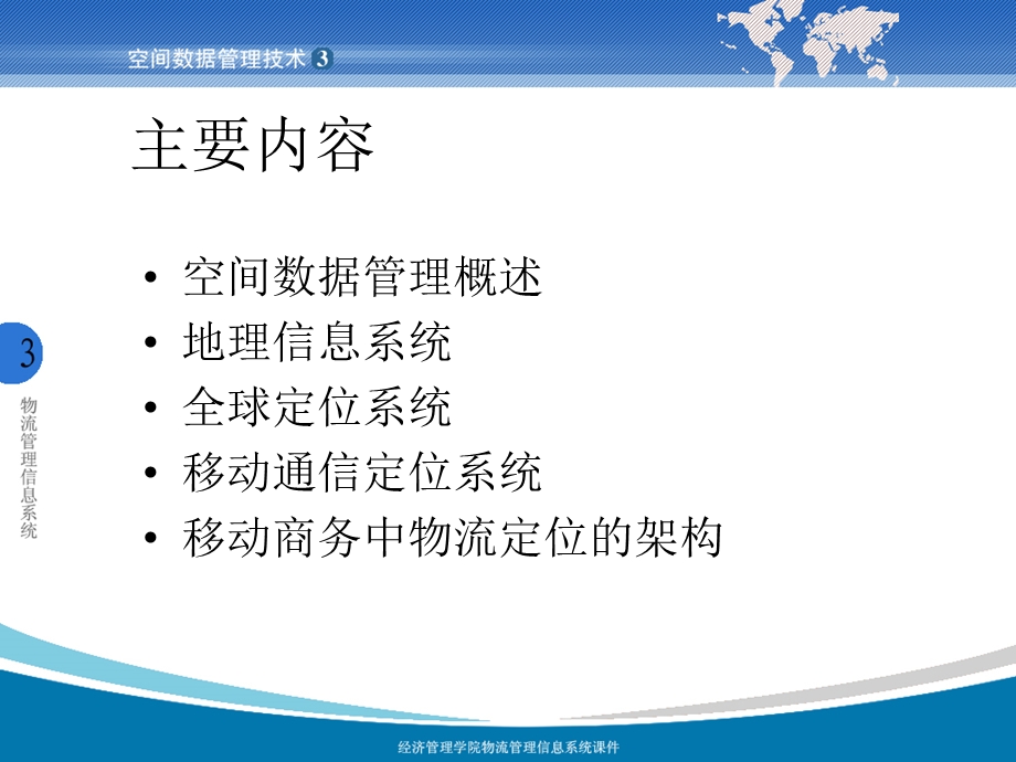 【教学课件】第03章空间数据管理技术.ppt_第2页