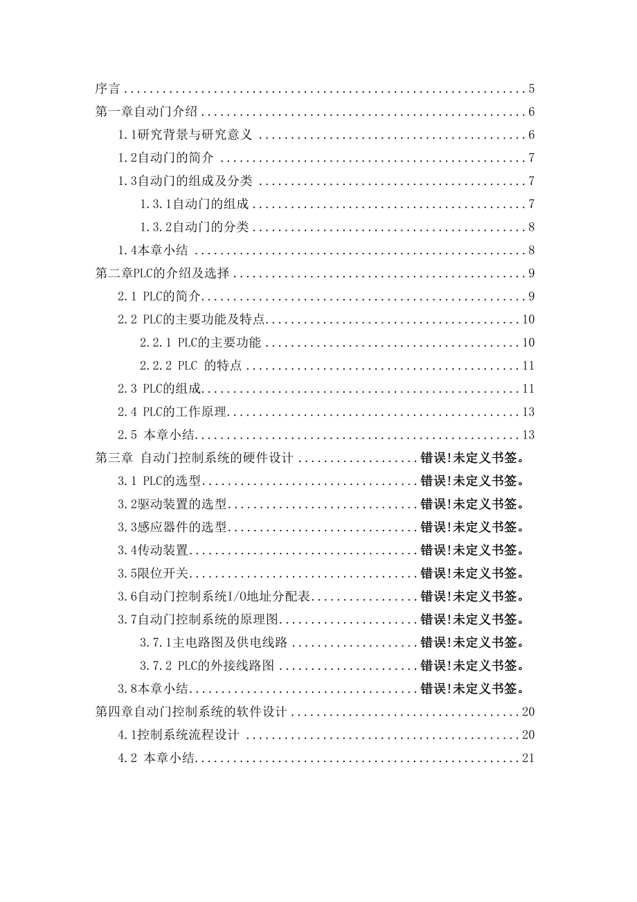 PLC自动门控制系统的设计1.docx_第2页