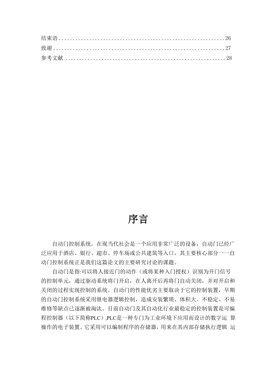 PLC自动门控制系统的设计1.docx_第3页