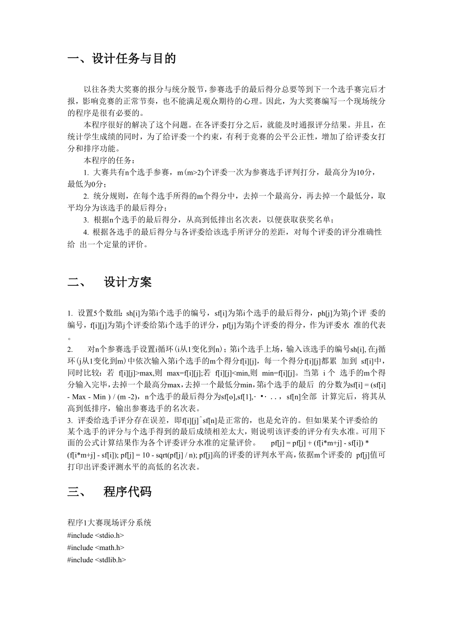 C语言大赛现场评分系统.docx_第2页