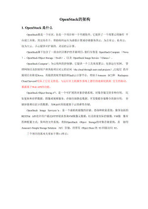 Openstack开源系统架构的分析.docx