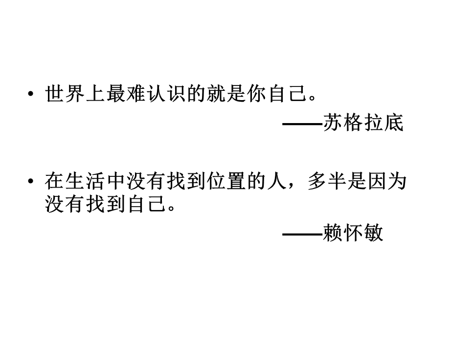 第三章自我意识与心理健康.ppt_第2页