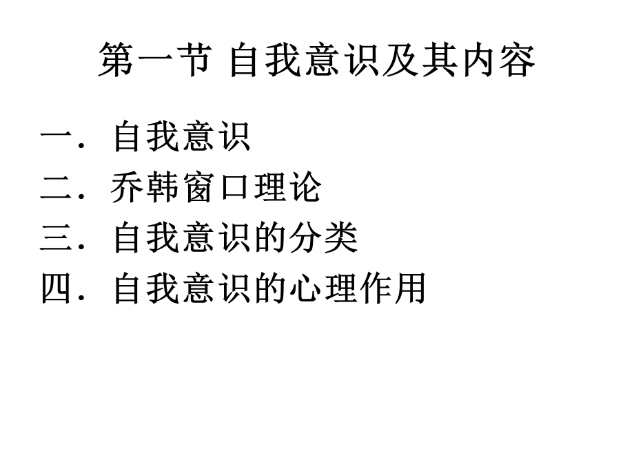 第三章自我意识与心理健康.ppt_第3页