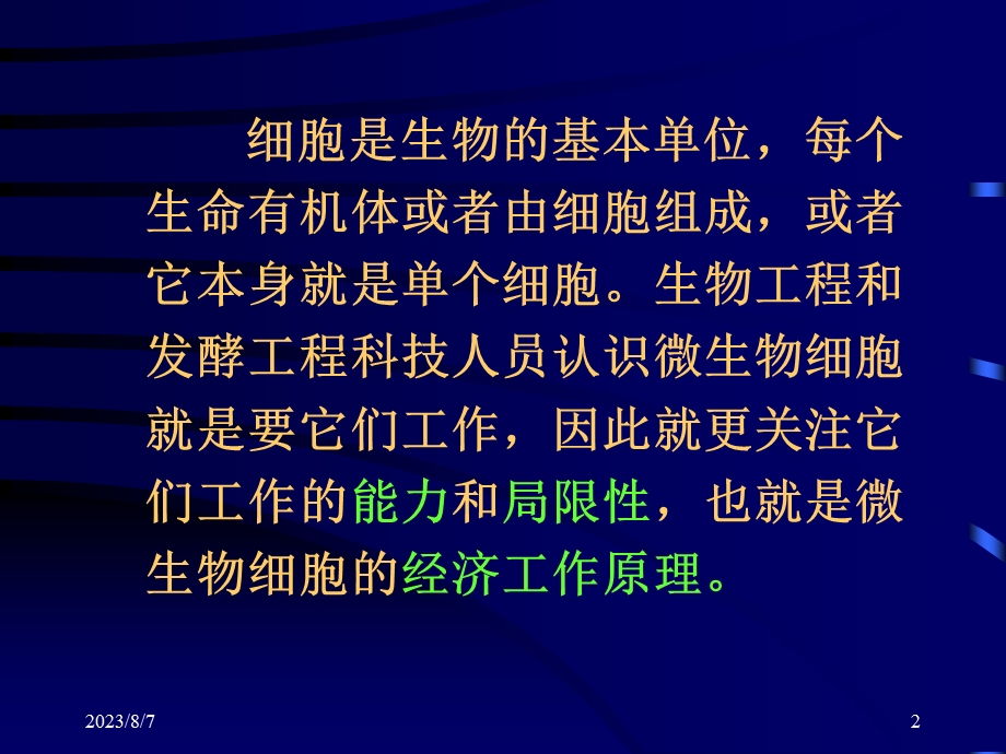 【教学课件】第四节细胞经济假说与细胞经济学.ppt_第2页