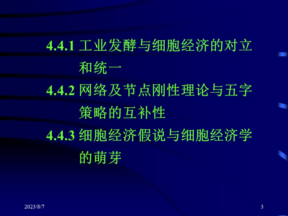 【教学课件】第四节细胞经济假说与细胞经济学.ppt_第3页