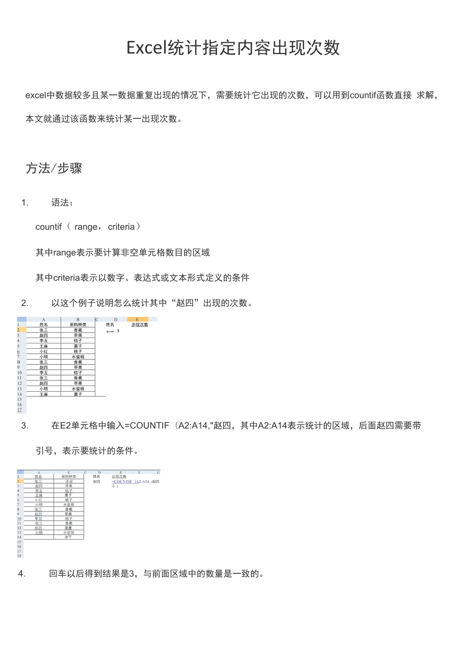 EXCEL统计数据表格中指定内容出现次数.docx_第1页