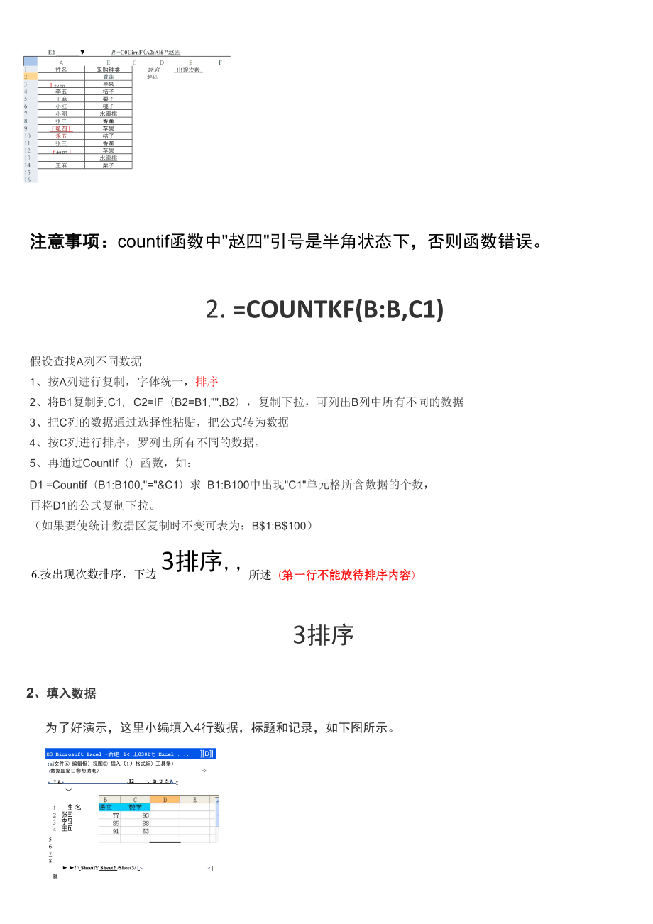 EXCEL统计数据表格中指定内容出现次数.docx_第2页