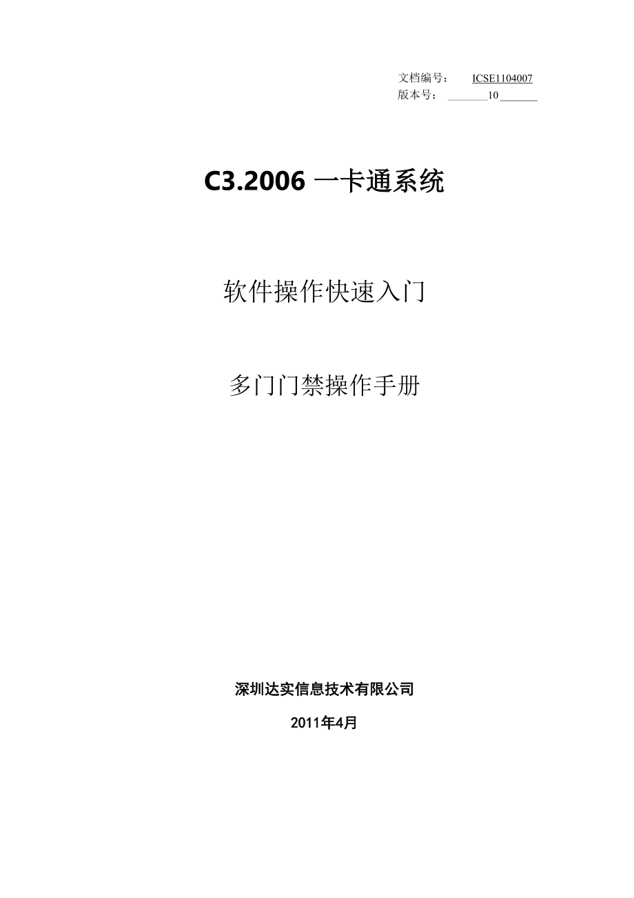 C3系统快速入门系列.docx_第1页