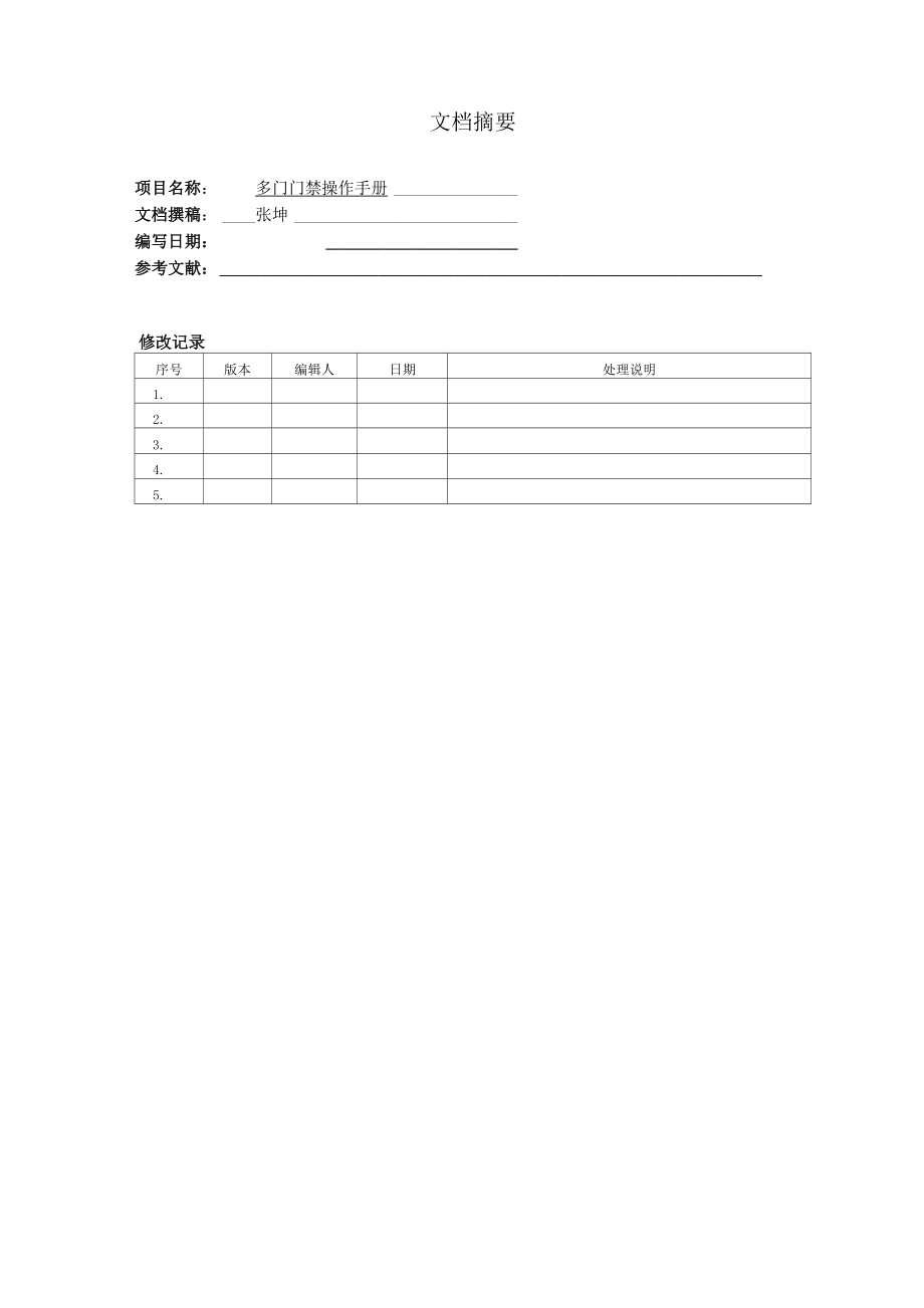 C3系统快速入门系列.docx_第2页