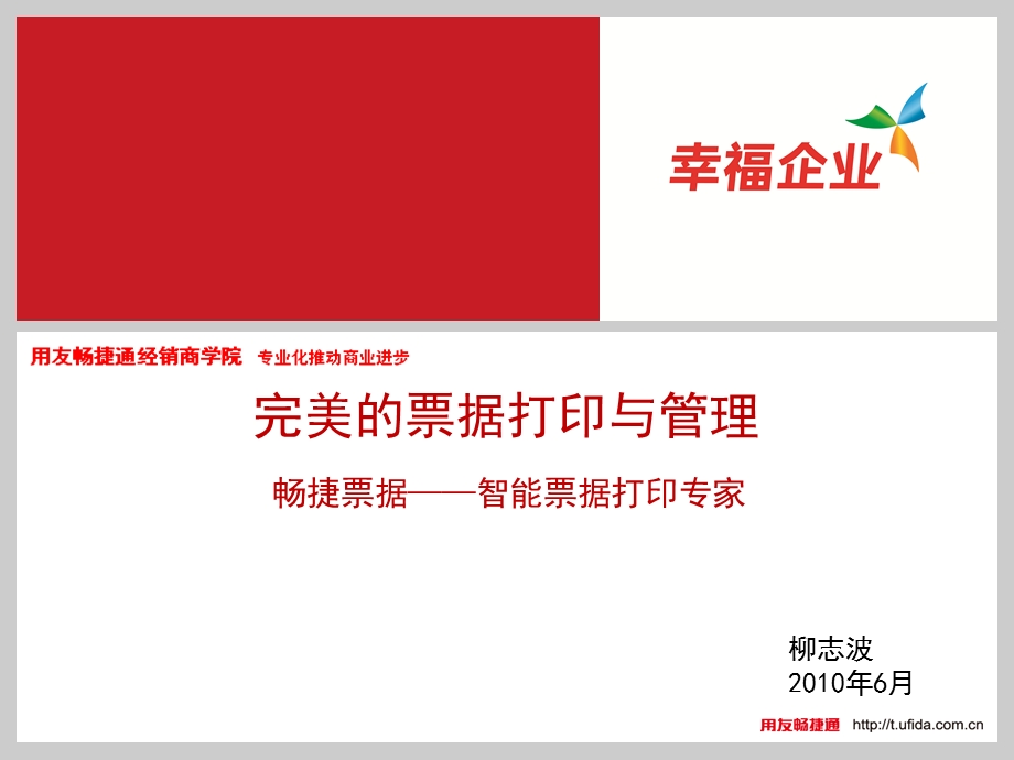 经销商学院畅捷票据.ppt_第1页