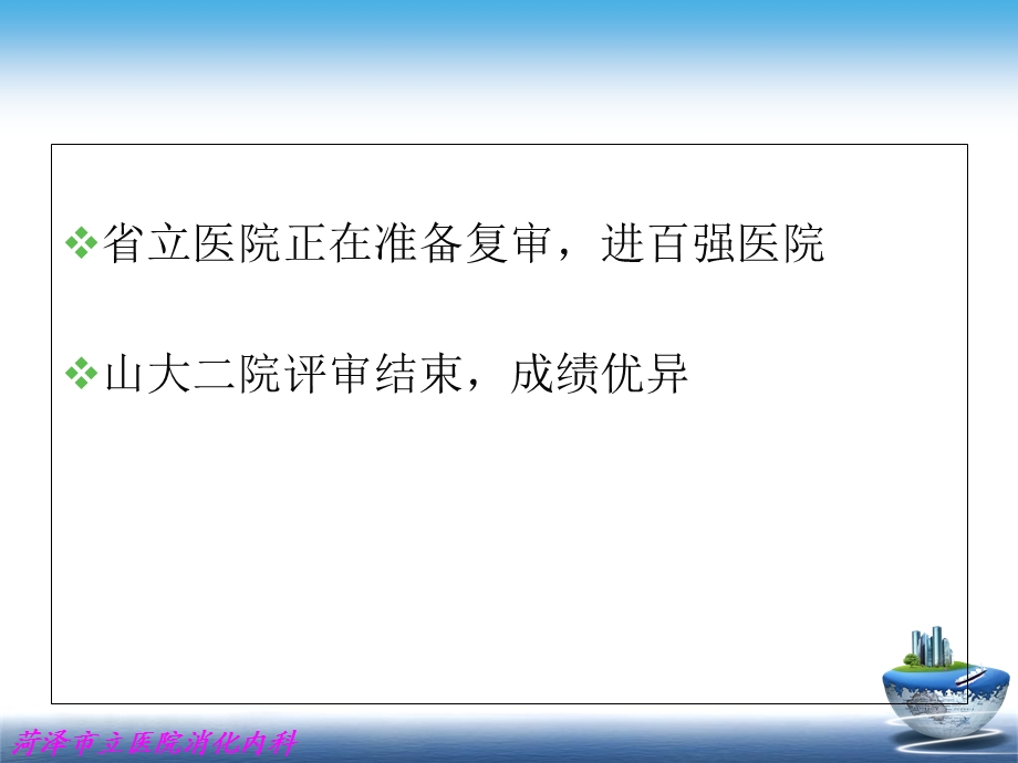 《省立医院学习心得》PPT课件.ppt_第3页