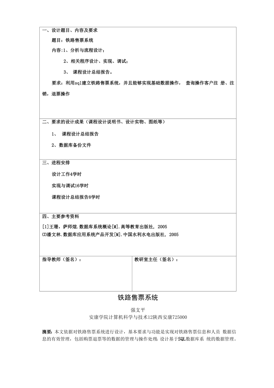 oracle铁路售票系统.docx_第2页