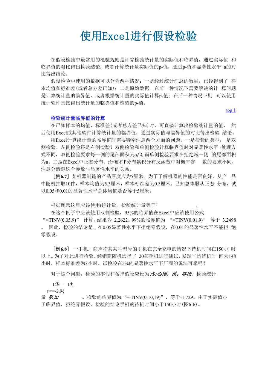 Excel进行假设检验.docx_第1页