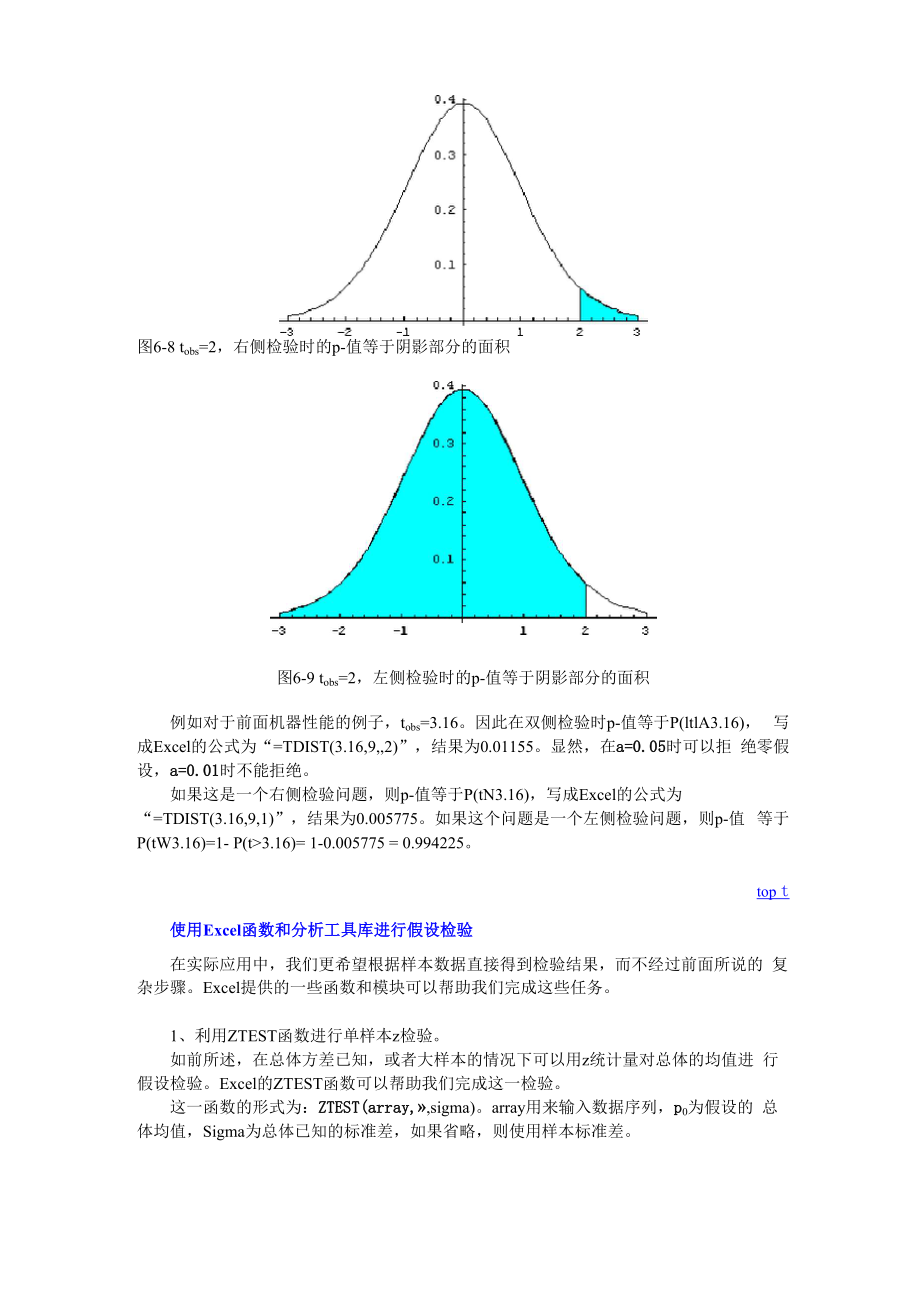 Excel进行假设检验.docx_第3页