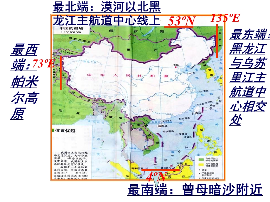 一辽阔的疆域.ppt_第2页