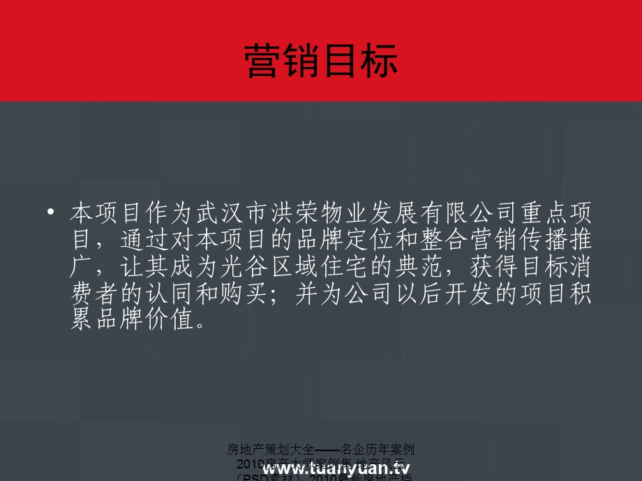 【住宅地产营销策划】武汉市沿海丽水佳园三、四期整合营销传播(IMC)策略提案.ppt_第3页