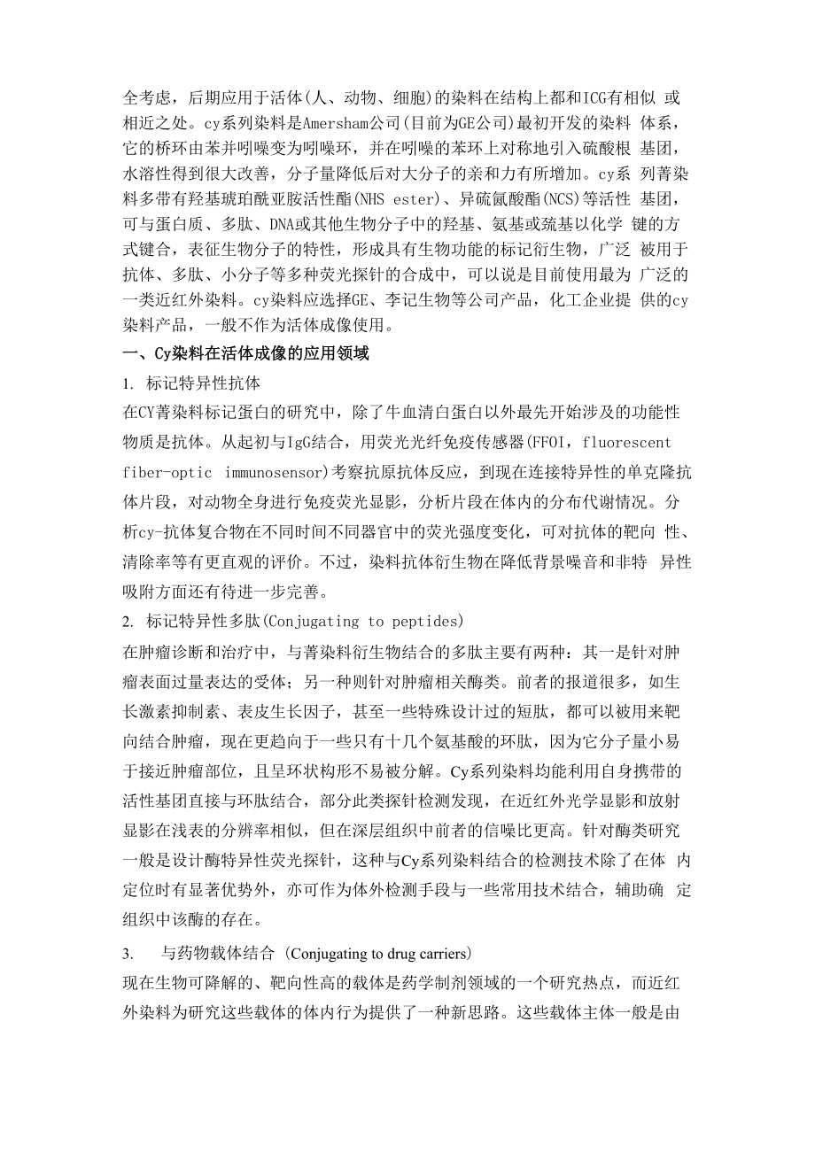 cy染料小动物活体成像操作流程(总6页).docx_第2页