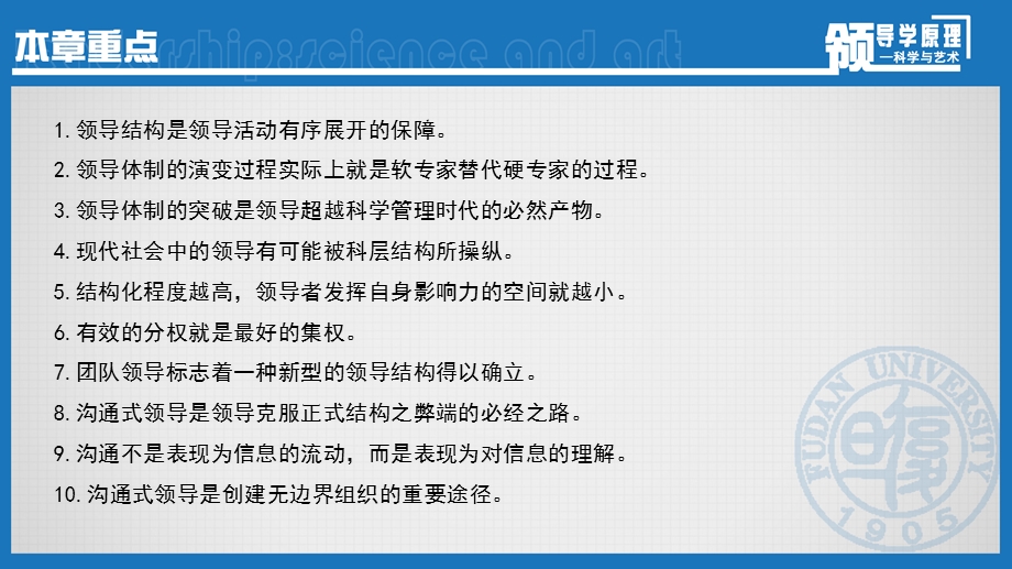 领导与管理课程教学课件第四章领导结构.ppt_第2页