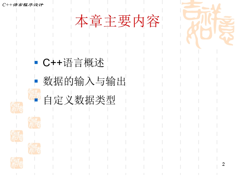 第二章简单C程序设计.ppt_第2页