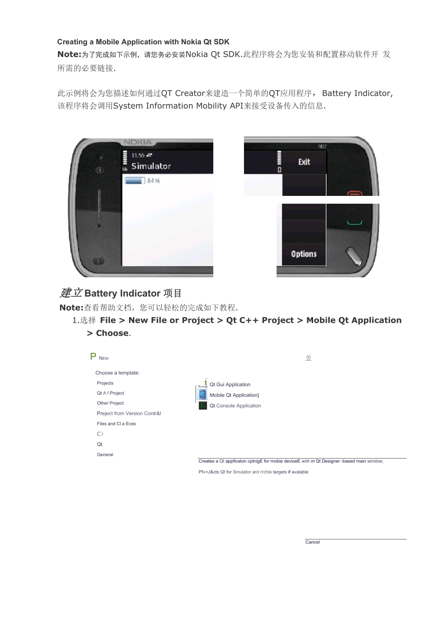 QT Creator创建移动应用之案例.docx_第1页