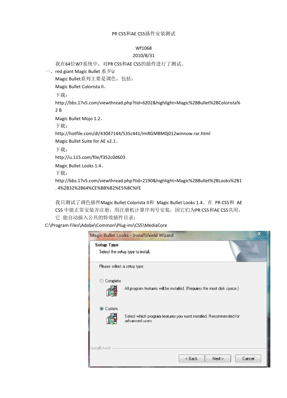 PR CS5和AE CS5插件安装测试.docx_第1页