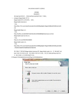 PR CS5和AE CS5插件安装测试.docx