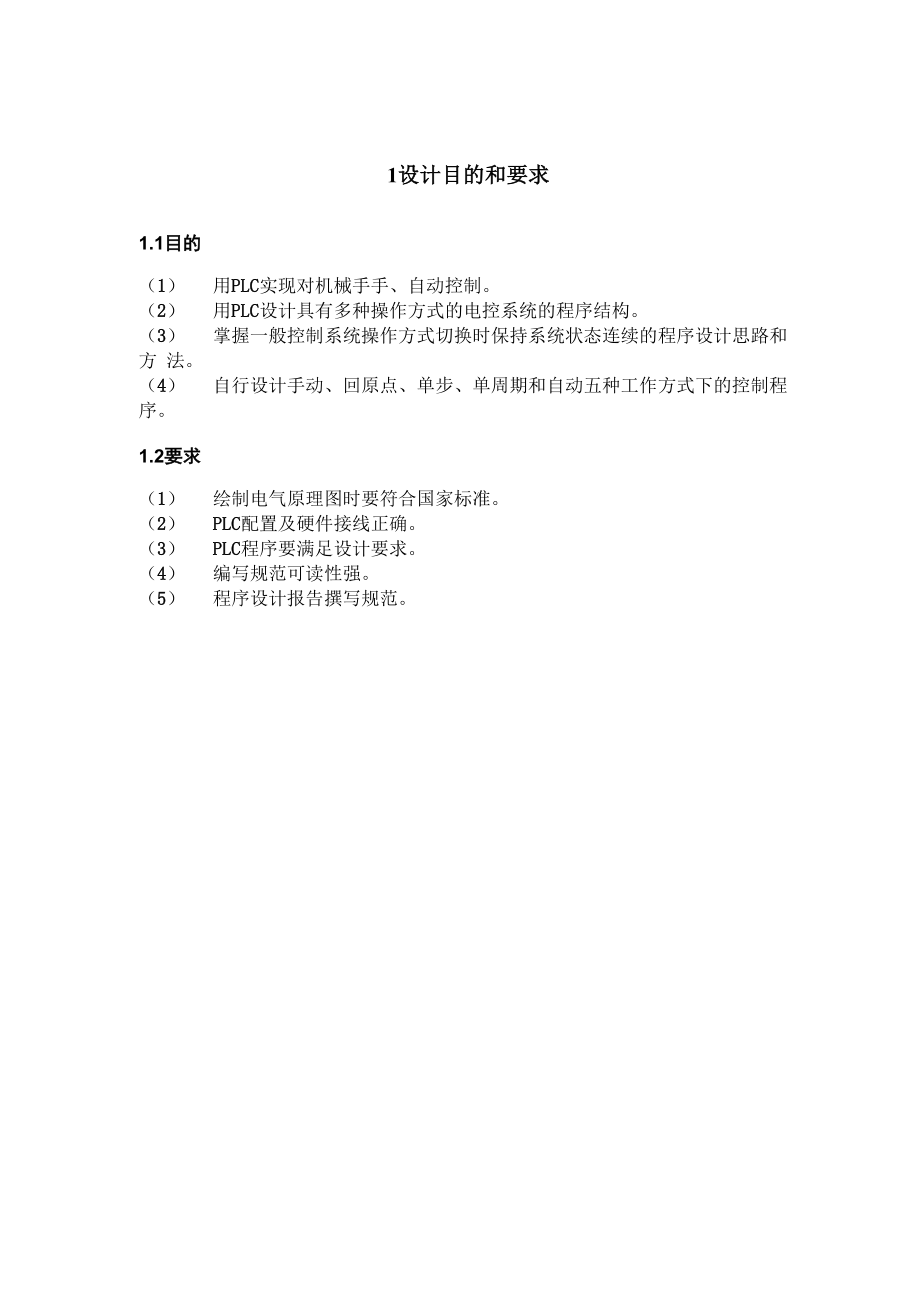 PLC机械手课程设计报告.docx_第3页