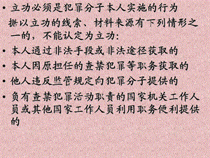 《立功数罪并罚缓刑》PPT课件.ppt