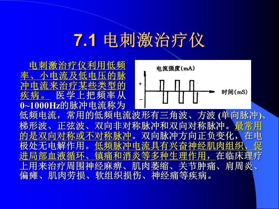 【教学课件】第七章治疗用电子仪器.ppt_第3页