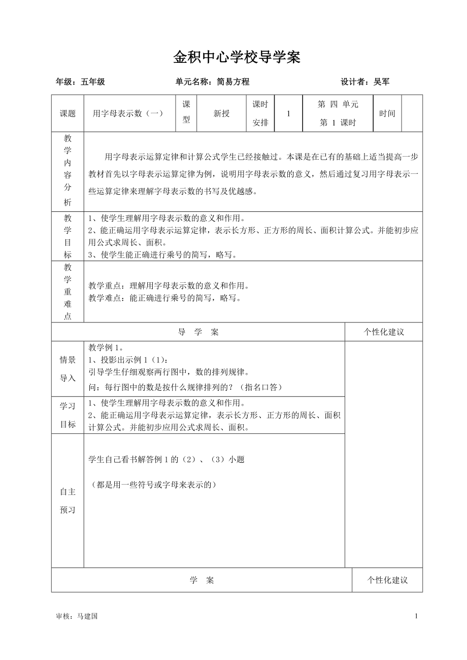 第四单元简易方程导学案.doc_第1页