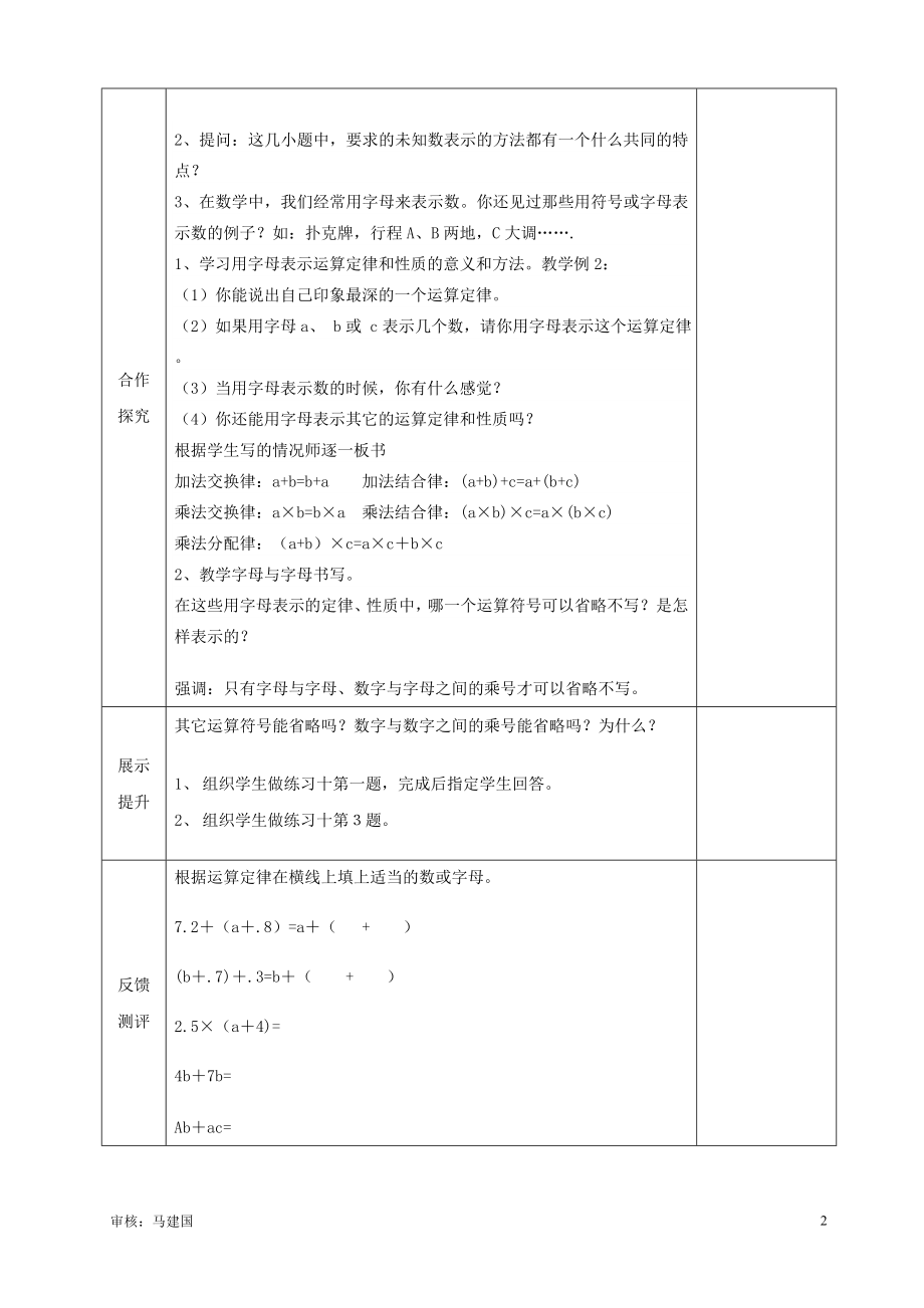 第四单元简易方程导学案.doc_第2页