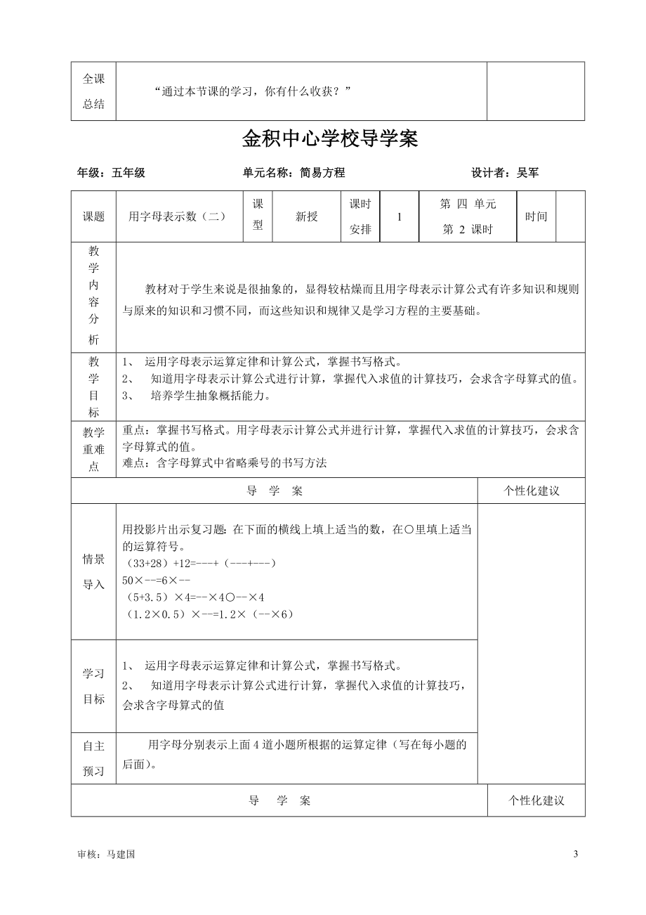 第四单元简易方程导学案.doc_第3页