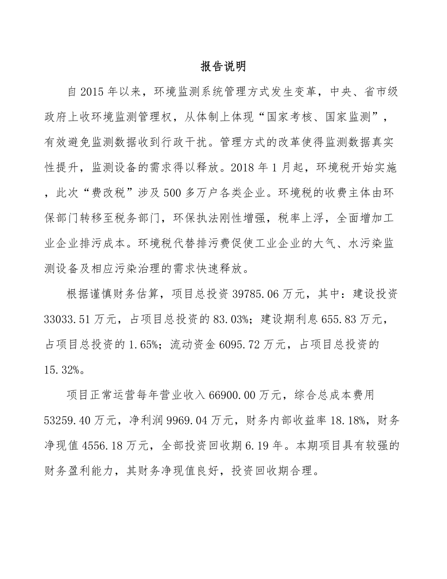 南通分析检测仪器项目可行性研究报告.docx_第2页