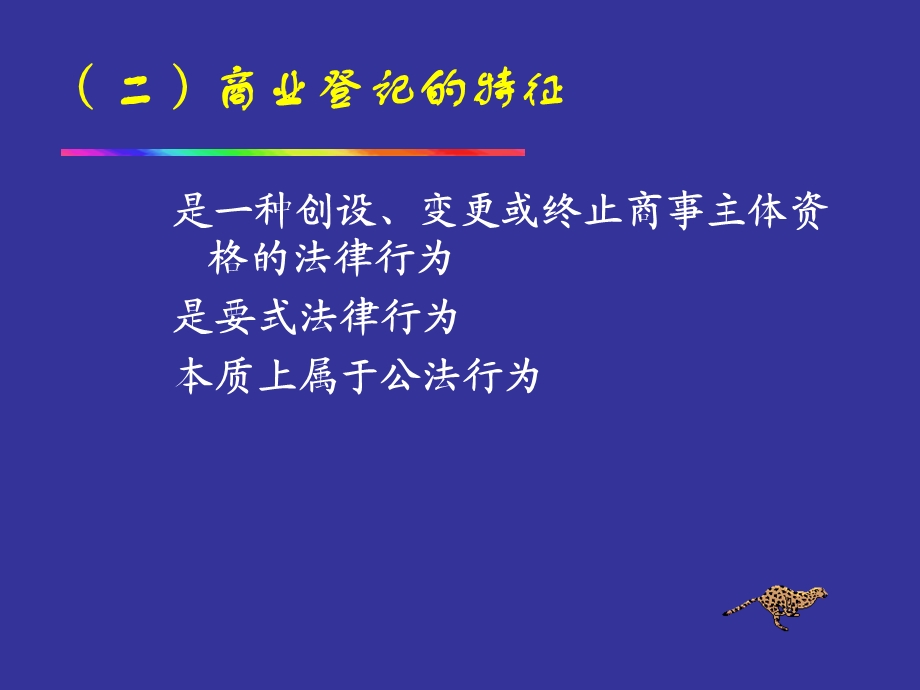 【教学课件】第三章商业登记与商业账簿.ppt_第3页