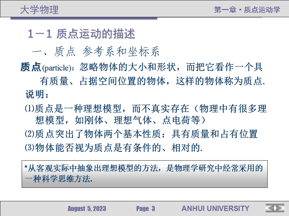 《质子运动学》PPT课件.ppt_第3页