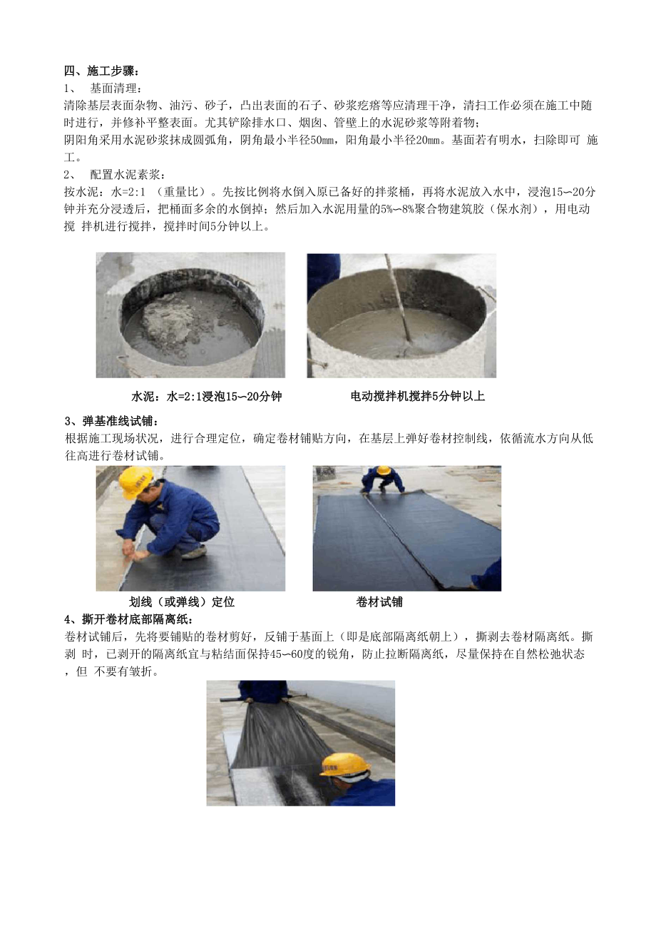 MAC高分子自粘橡胶复合防水卷材施工方案.docx_第2页