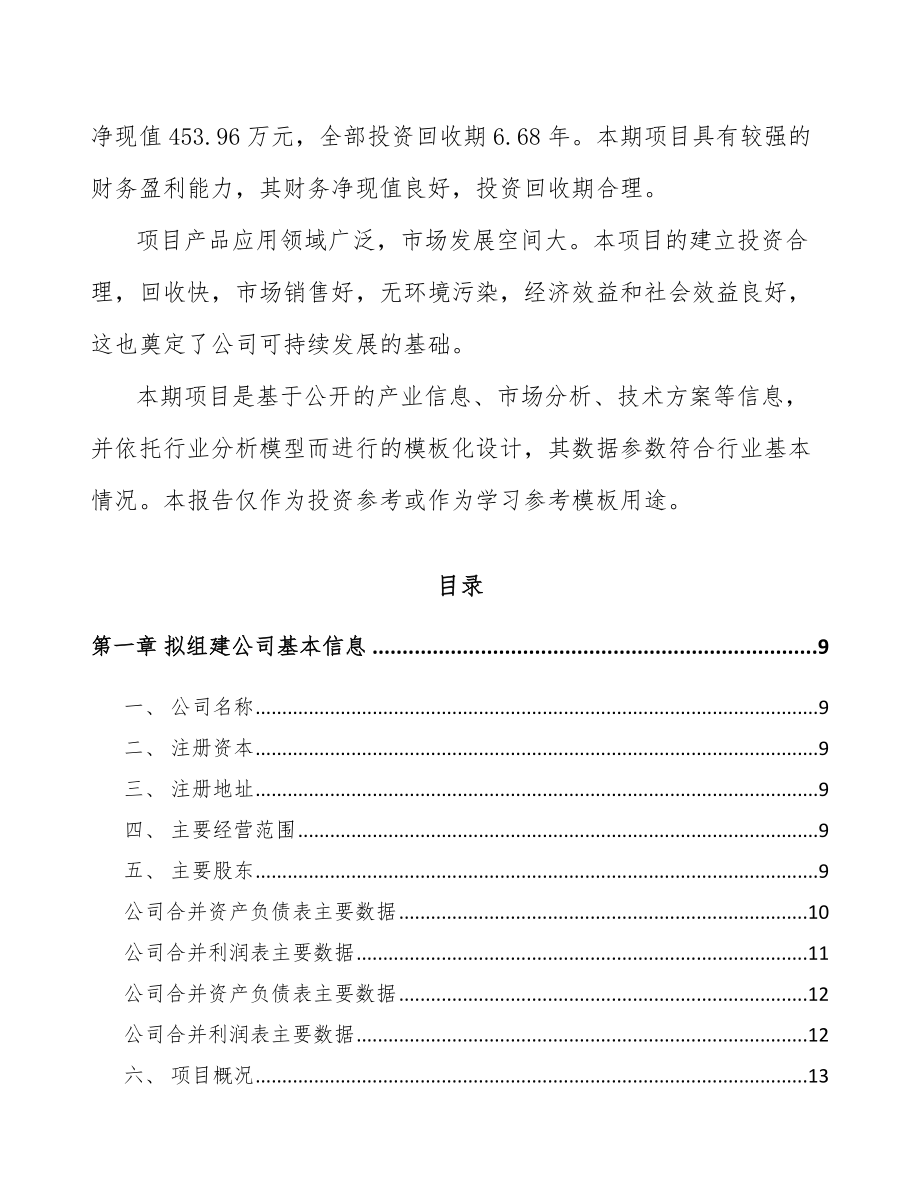 厦门关于成立液压橡胶软管公司可行性研究报告.docx_第3页