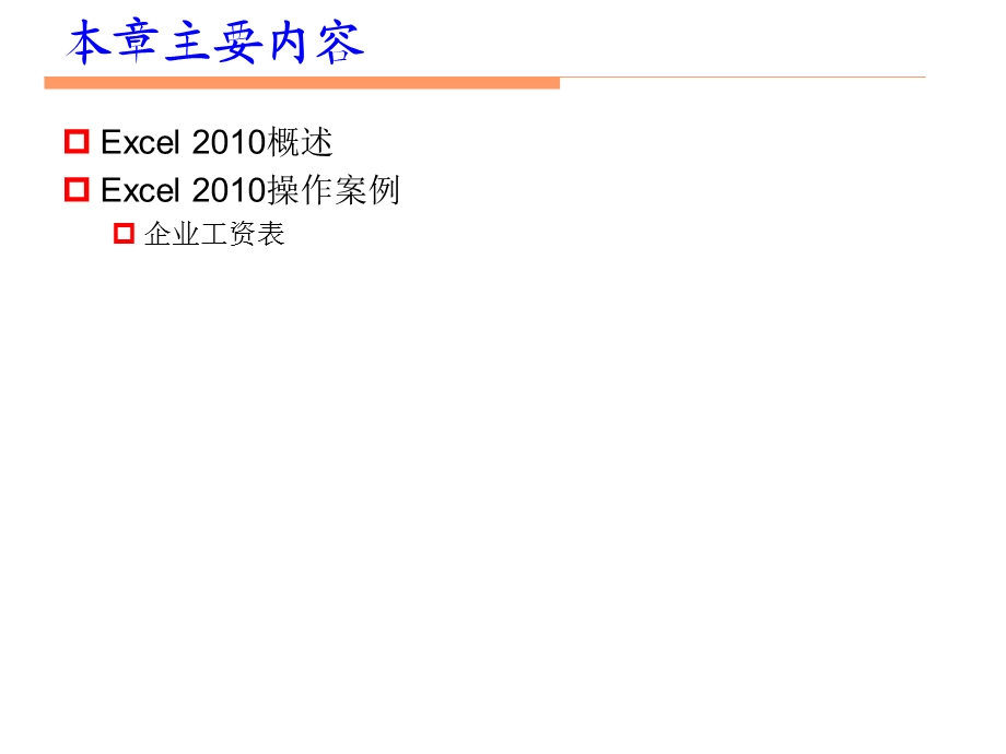 第7章电子表格处理软件Excel.ppt_第2页