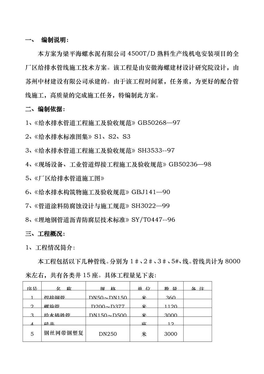 厂区给排水工程施工组织设计方案.doc_第2页