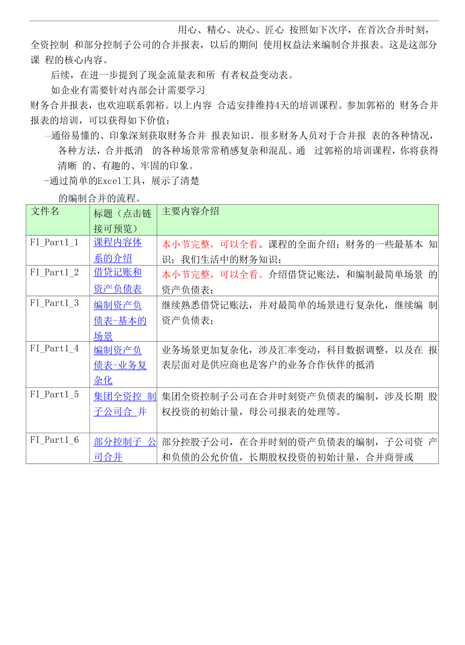 SAP ECCS财务合并解决方案.docx_第2页