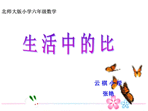 生活中的比.ppt.ppt