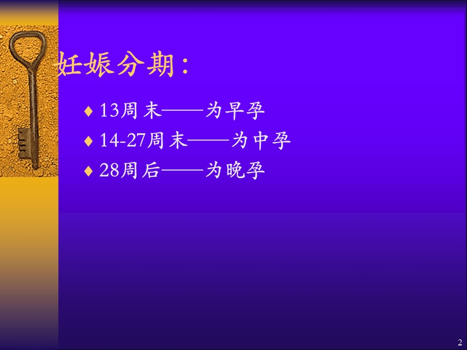 【教学课件】第五章妊娠诊断.ppt_第2页