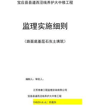 县道西泾线养护大中修路基填筑监理细则.docx