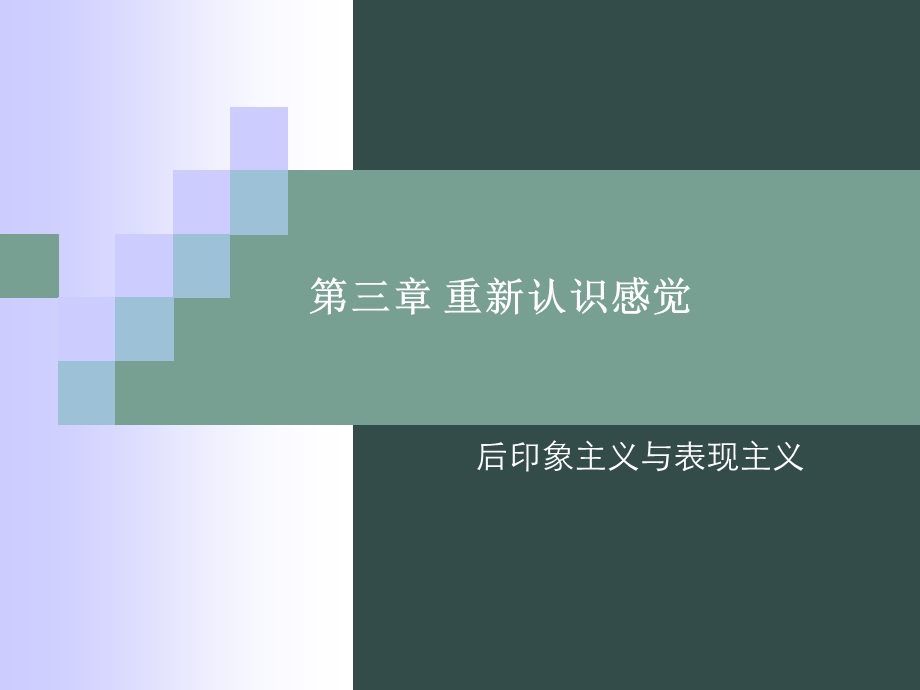 《重新认识感觉》PPT课件.ppt_第1页