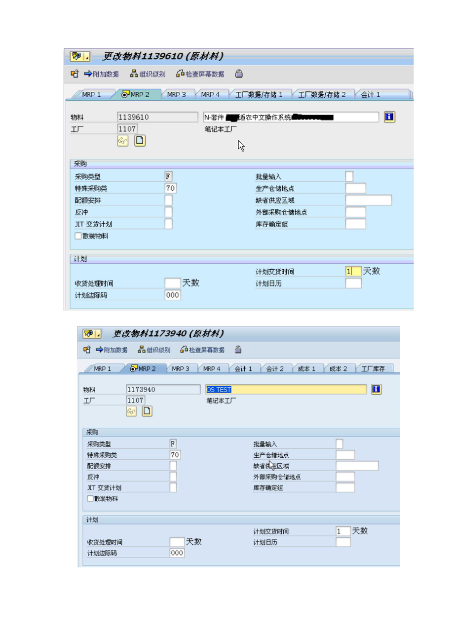 SAP-特殊采购类70的设置及应用.docx_第3页