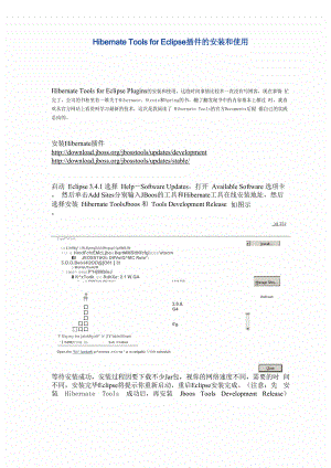 Hibernate Tools for Eclipse插件的安装和使用.docx