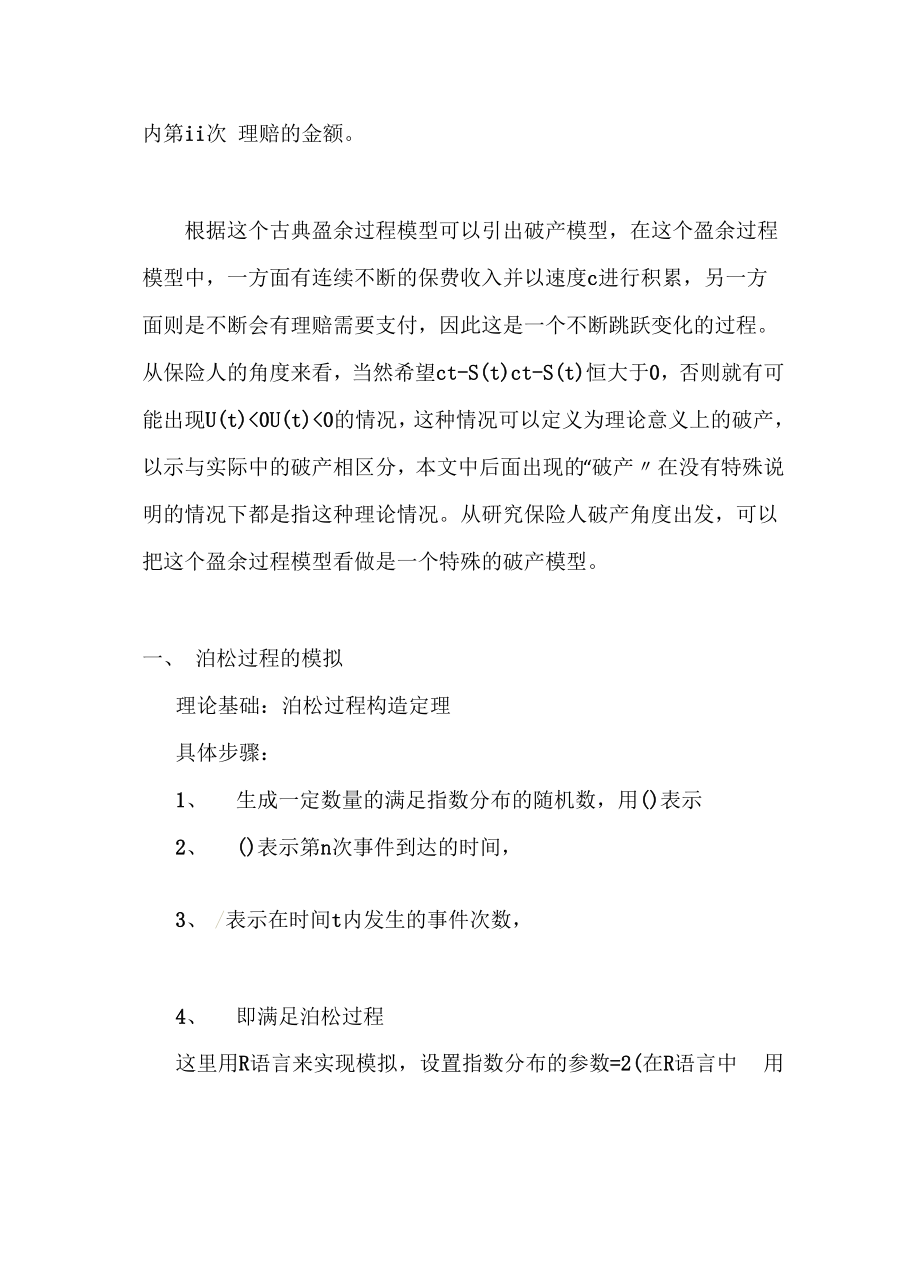 R语言泊松过程的模拟和检验.docx_第2页