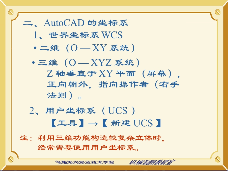 【教学课件】第二部分初始绘图环境设置.ppt_第3页