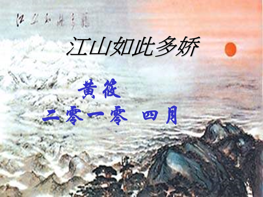 《黄筱沁园春雪》PPT课件.ppt_第1页